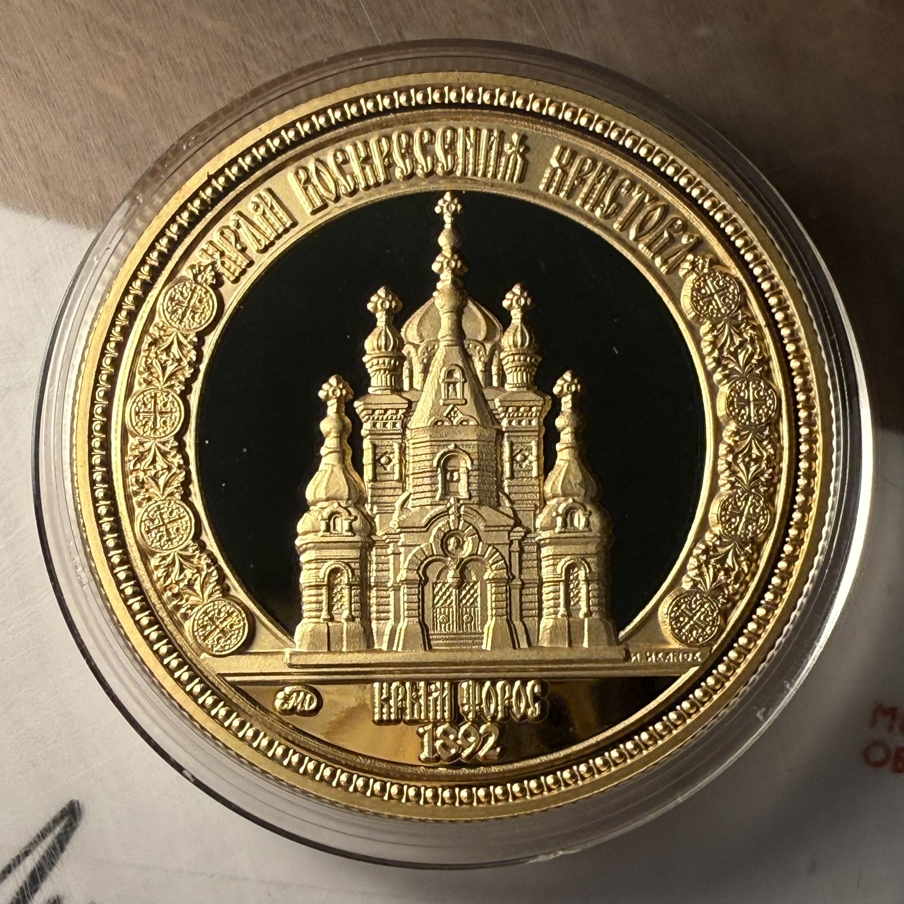 Church of the Resurrection of Christ